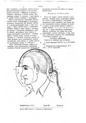 Каска для защиты головы человека от воздействия внешней среды (патент 698626)