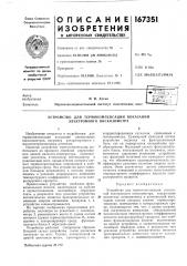 Устройство для термокомпенсации показаний электронного вискозиметра (патент 167351)