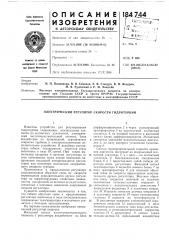 Оргрэс государственного производственного комитета по энергетике и электрификации ссср (патент 184744)