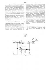 Пороговое устройство (патент 526855)