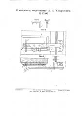 Предохранительное приспособление к дверной накидке товарного вагона (патент 57596)