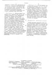 Способ получения гипохлорита лития (патент 349262)