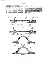 Способ сборки покрышек пневматических шин (патент 1796480)