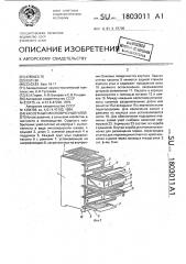 Кассетный многоярусный улей (патент 1803011)