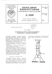 Патент ссср  156480 (патент 156480)