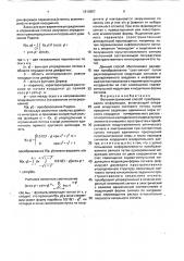 Фотоэлектрический способ преобразования информации (патент 1810857)