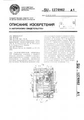 Гидравлические ножницы (патент 1274862)