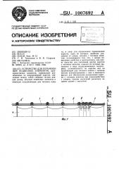 Устройство для перемещения подвесных элементов (патент 1007692)