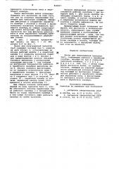 Валок для пилигримовой прокаткитруб (патент 820937)