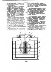 Устройство для электрохимической обработки мелких деталей (патент 1126633)