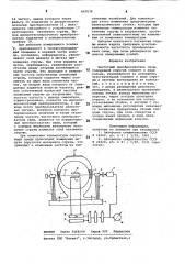 Частотный преобразователь силы (патент 847079)