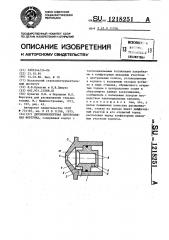 Двухкомпонентная центробежная форсунка (патент 1218251)