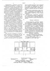 Опорно-поворотное устройство экскаватора (патент 781277)