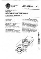 Поперечный магнит (патент 1742869)