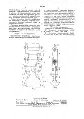 Грузозохватное устройство (патент 852760)