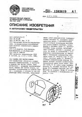 Машина для чистки ковров (патент 1593619)