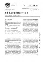 Пневмоприводной насос (патент 1617189)