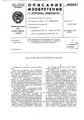 Устройство для приработки дизеля (патент 885857)