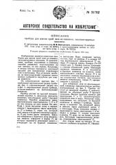 Прибор для взятия проб газа из скважин, эксплуатируемых насосом (патент 35782)