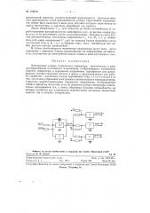 Электронная модель синхронного генератора (патент 125618)