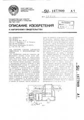 Система смазки цилиндра двигателя с продувочным насосом (патент 1477909)