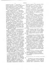 Устройство для укладки предметов в тару (патент 1359200)