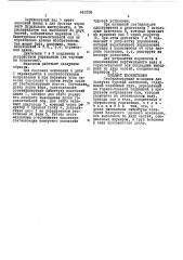 Стабилизирующий механизм для плавучих буровых оснований (патент 443158)