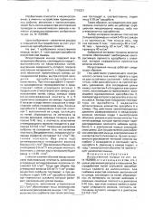 Искусственная мышца (патент 1710331)