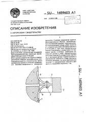 Стыковое соединение взаимно перпендикулярных сборных железобетонных конструкций (патент 1659603)