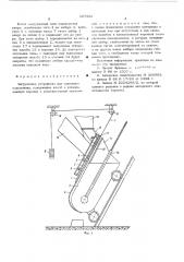 Загрузочное устройство для скипового подьемника (патент 527362)