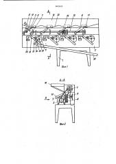 Машина для разделки рыбы (патент 961632)