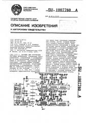 Система для сортировки листовых материалов (патент 1007760)