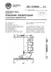 Устройство для повторной выдачи гибкого кабеля (патент 1470640)