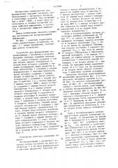 Устройство для формирования воспроизводимых с магнитного носителя бинарных сигналов (патент 1413669)