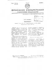 Светофильтр (патент 65013)