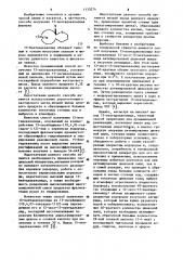 Способ получения 15-пентадеканолида (патент 1133274)
