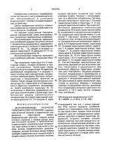 Многоячейковый генератор гармонических колебаний (патент 2002362)