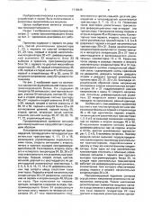 Программируемый приемник сигналов для коммутационных сред (патент 1718236)