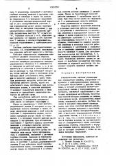 Гидравлическая система управления для землеройной машины (патент 620559)
