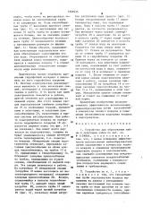 Устройство для образования майны в акватории забоя (патент 1266935)