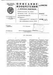 Регистратор (патент 1000760)