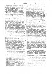 Захватное устройство (патент 1537528)