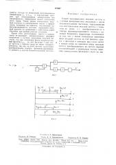 Способ восстановления несущей часточ^ы- в системах фазоразностной модуляции (патент 173807)