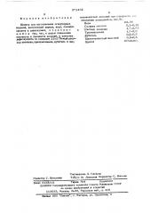 Шликер для изготовления огнеупорных изделий (патент 571462)