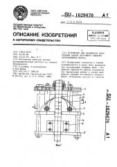 Устройство для аварийного перерезания кабеля погружного электроцентробежного насоса (патент 1629470)