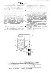Экстрактор (патент 530687)