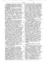 Устройство подавления дребезга (патент 1120487)