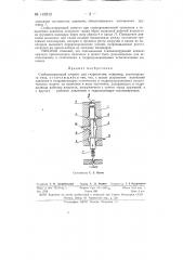 Стабилизирующий элемент для гидросистем (патент 145812)
