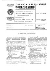 Электролит никелирования (патент 430189)