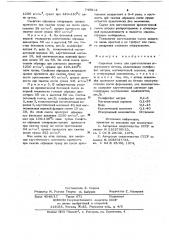 Сырьевая смесь для приготовления огнеупорного бетона (патент 749812)